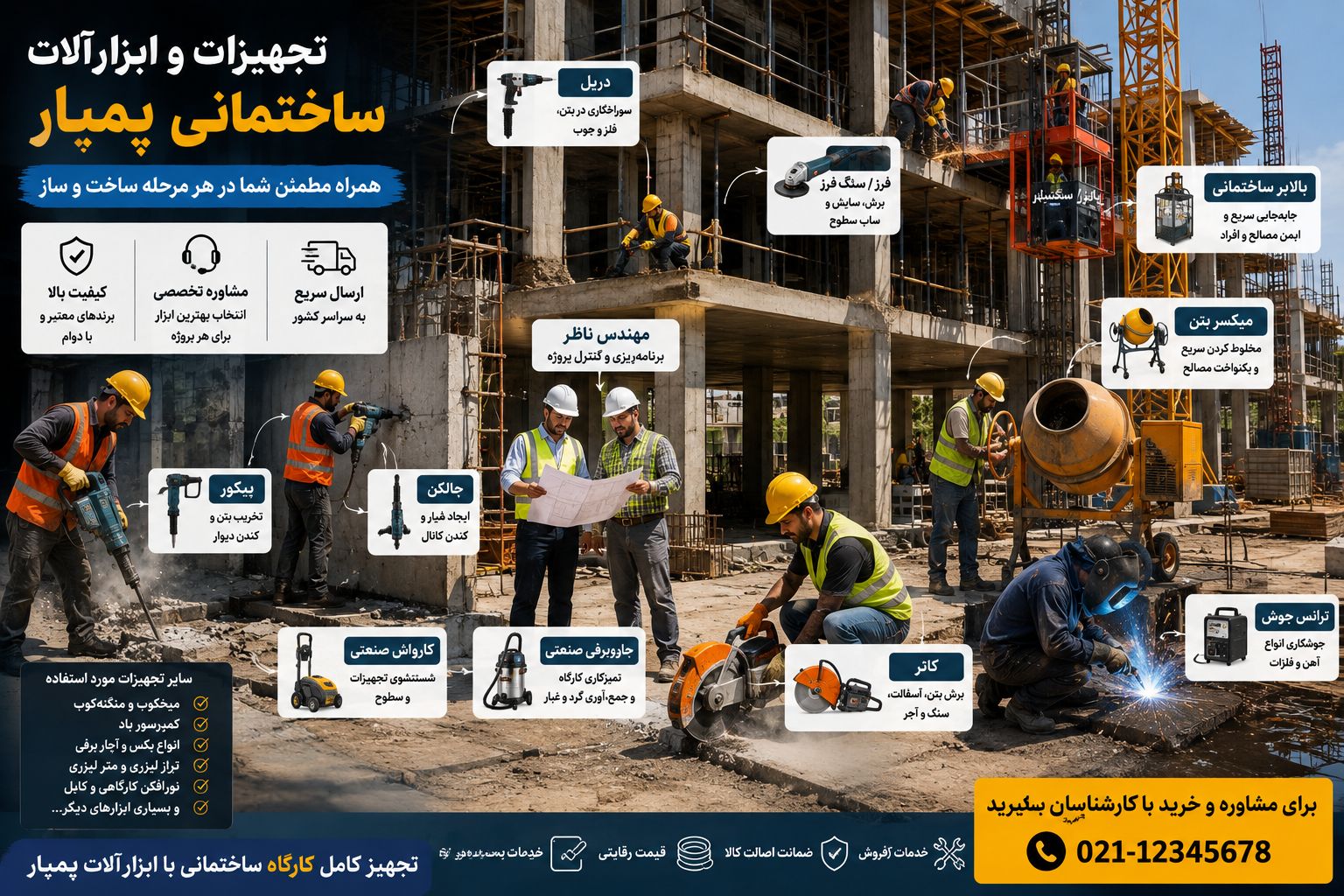راهکارهای صنعتی، تأسیسات 🏭