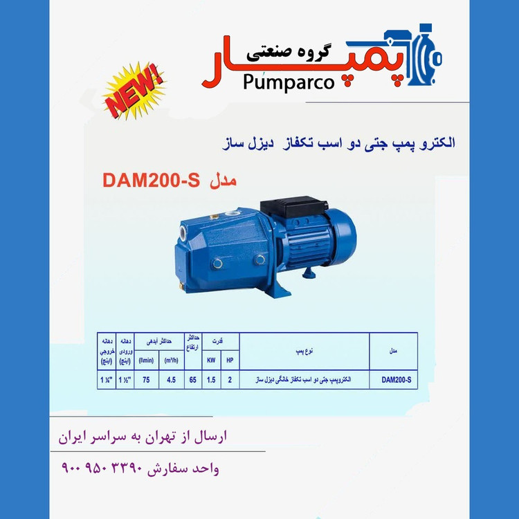 الکتروپمپ جتی 2 اسب تک فاز