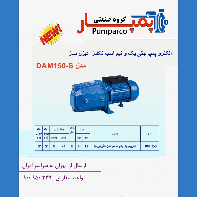 الکتروپمپ جتی 1/5 اسب تک فاز