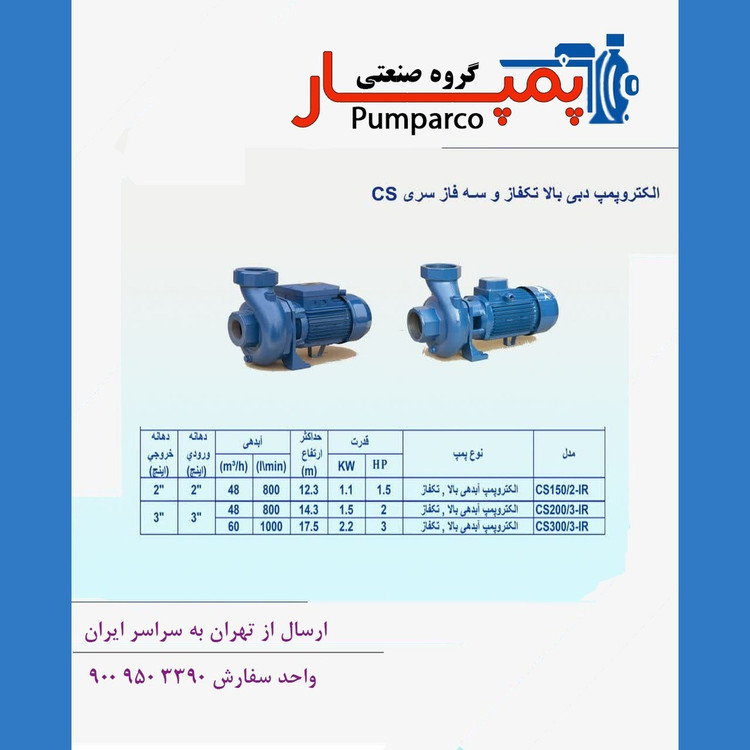 الکتروپمپ 3 اسب 2 پروانه 3 فاز