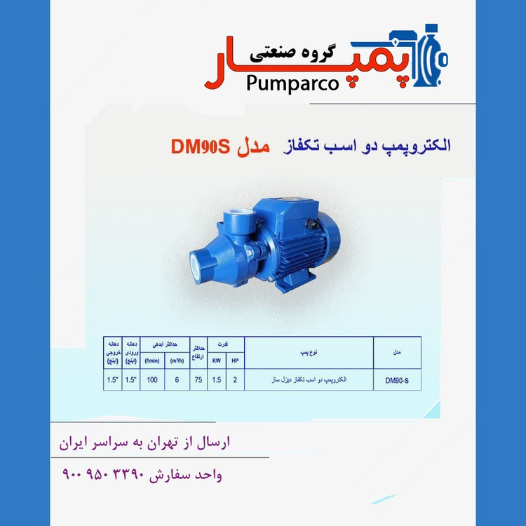پمپ محیطی دو اسب