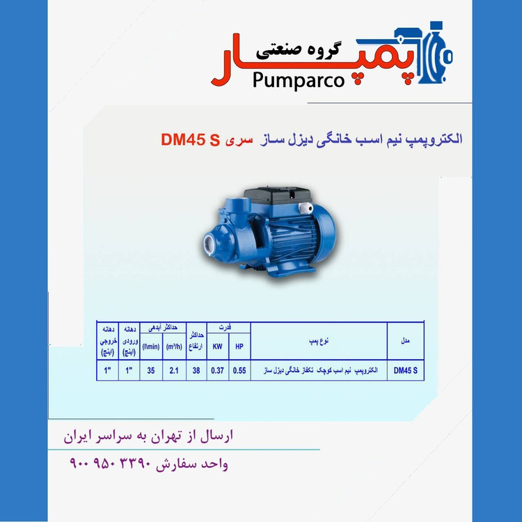 پمپ خانگی نیم اسب