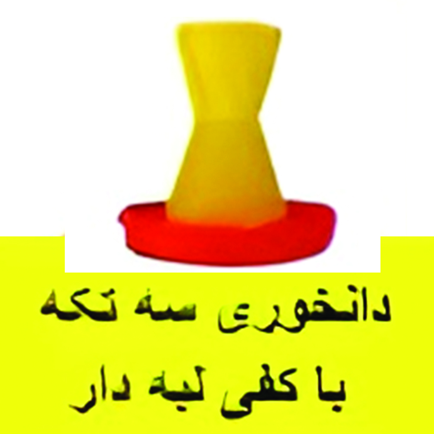 دانخوری سه تکه با کفی لبه دار