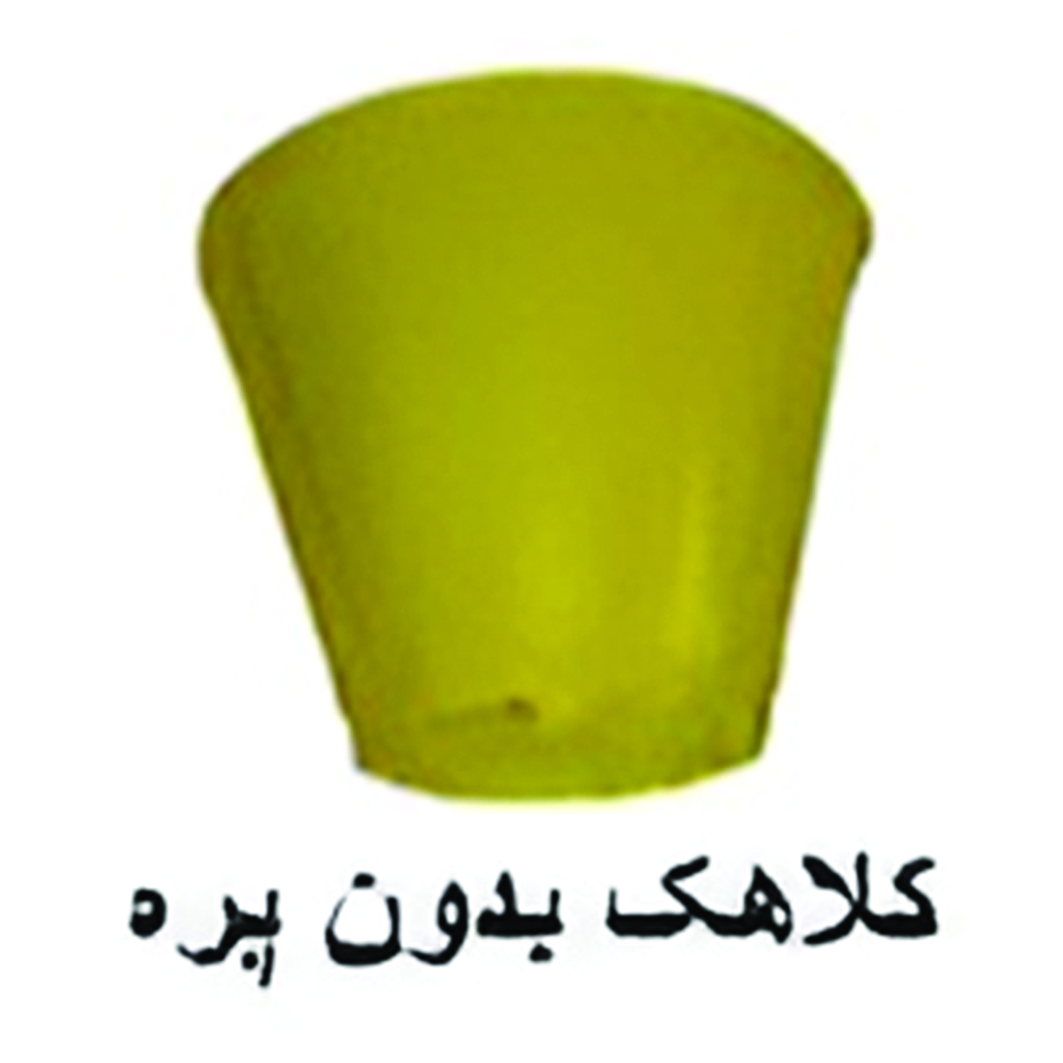 کلاهک بدون پره