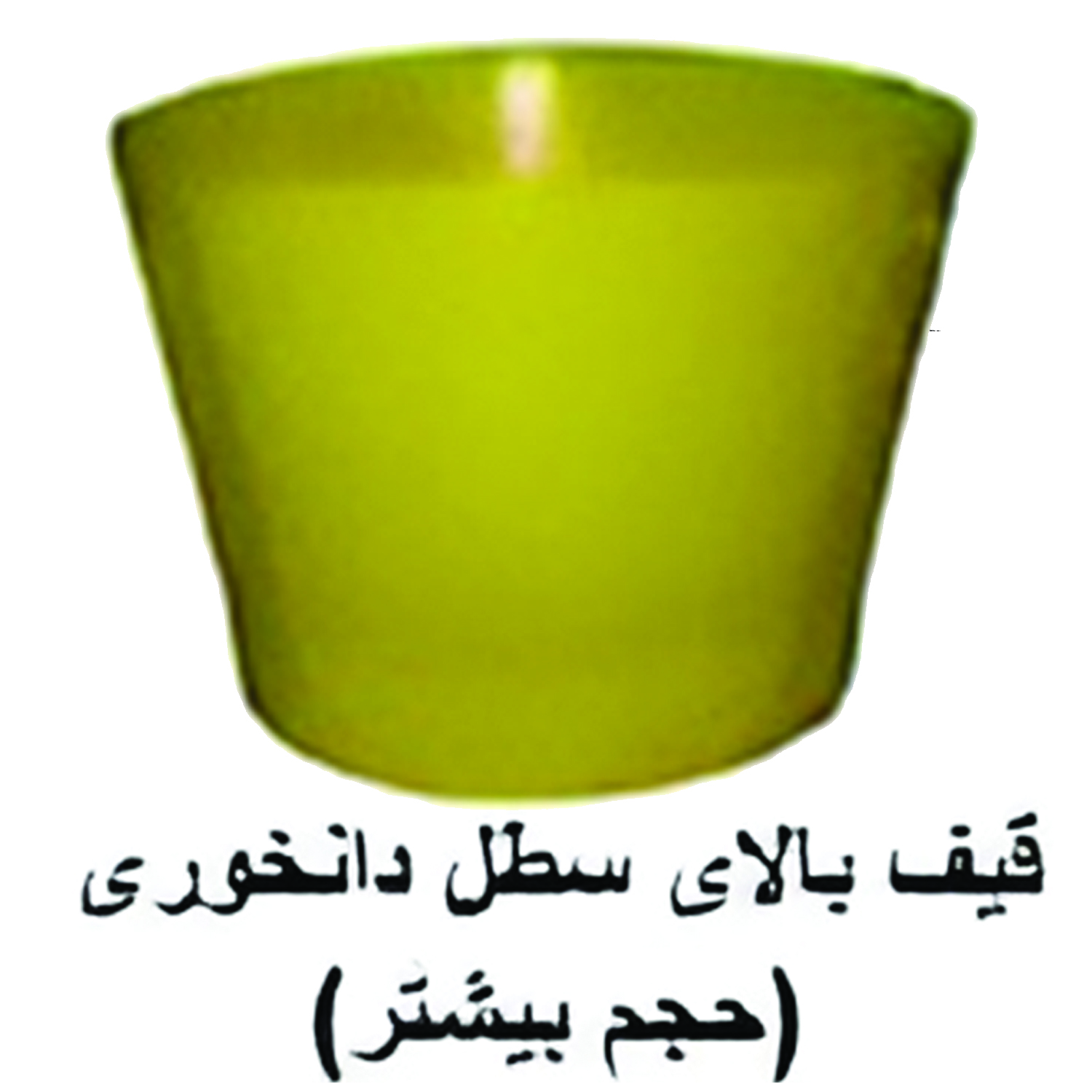 قیف بالای سطل دانخوری (حجم بیشتر)