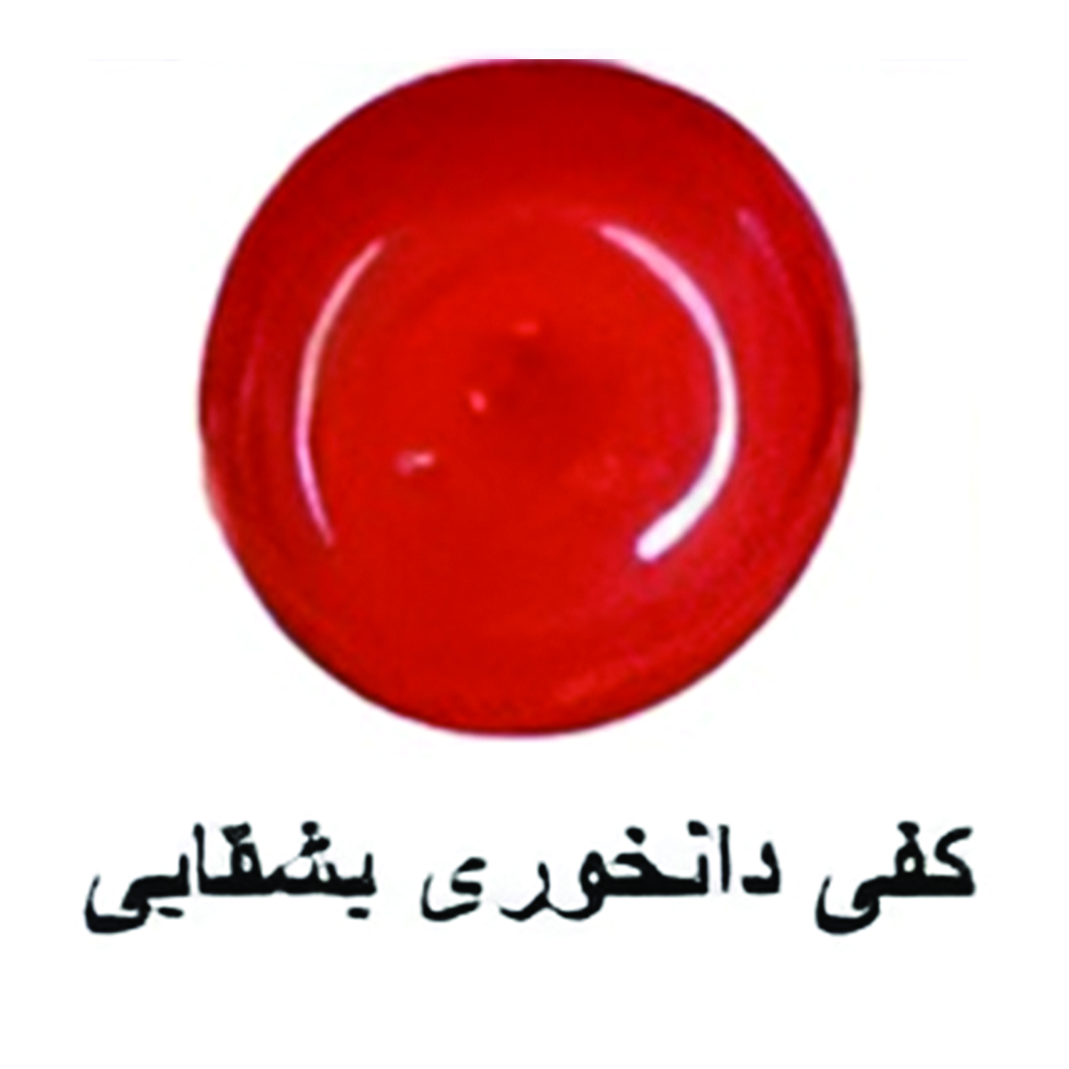 کفی دانخوری بشقابی